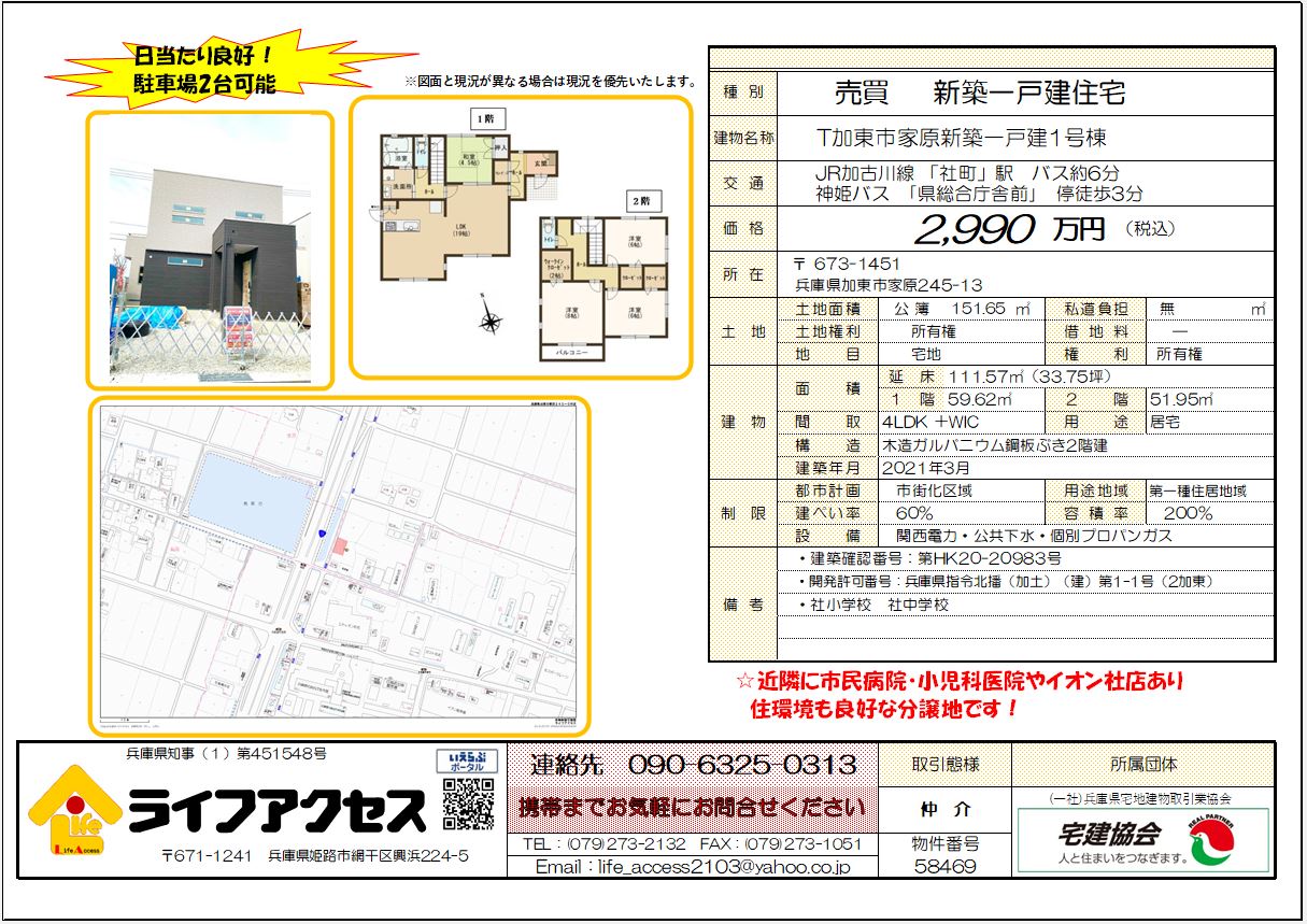 加東市家原新築一戸建住宅1号棟のご案内です。