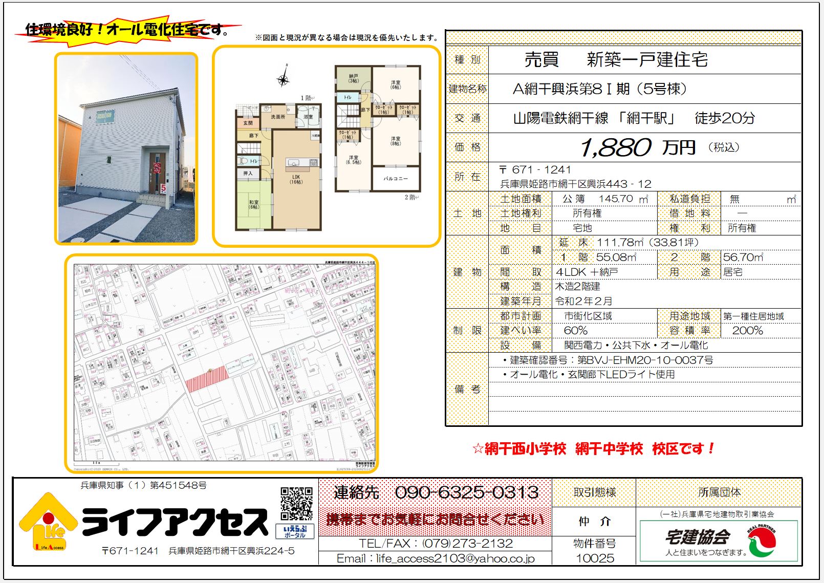 新築一戸建て網干区興浜5号棟のご案内