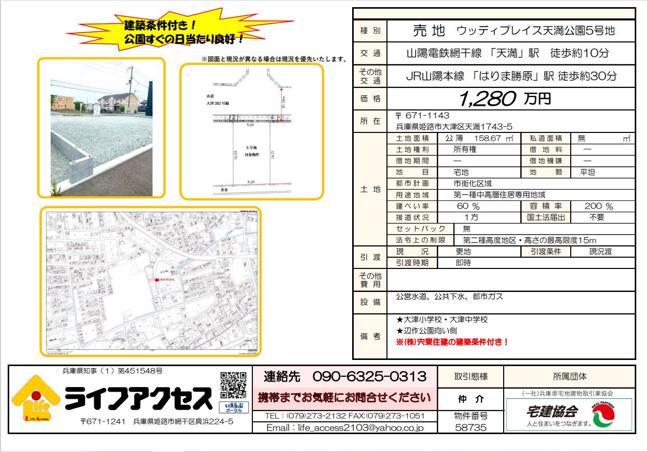 売地（ウッディプレイス天満公園5号地）のご案内！