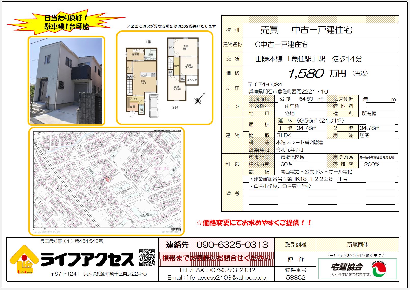 明石市魚住町西岡売家のご案内