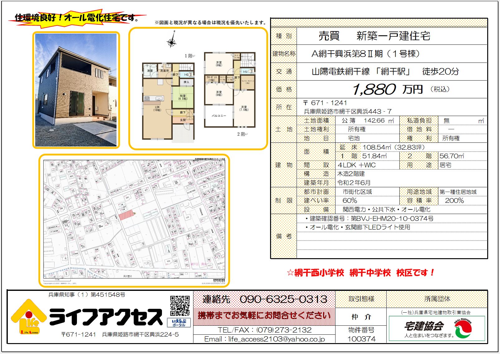 姫路市分譲戸建住宅 姫路市網干区興浜第8Ⅰ 1号棟　成約御礼致します。