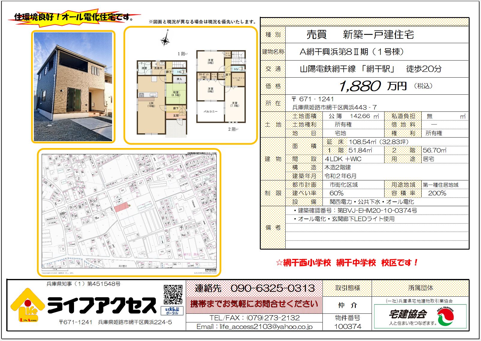 姫路市分譲戸建住宅 姫路市網干区興浜第8Ⅰ 1号棟 成約御礼致します。