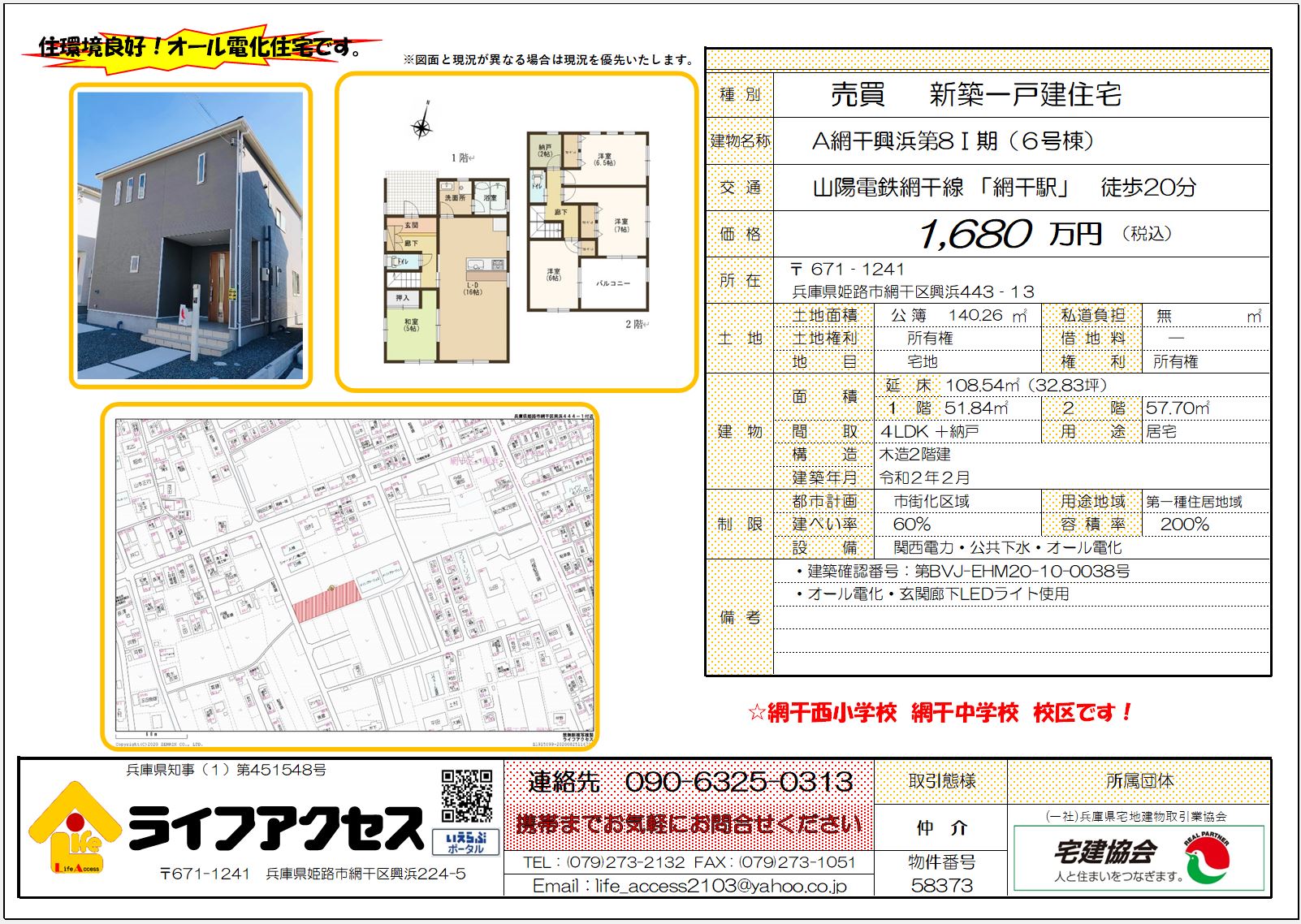 姫路市網干区興浜一戸建分譲6号棟のご案内です。