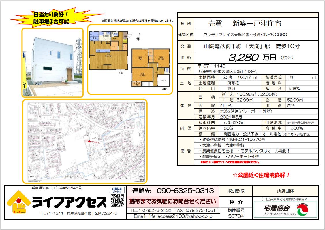 ウッディプレイス天満公園4号地新築一戸建て住宅 ONE’S CUBO！