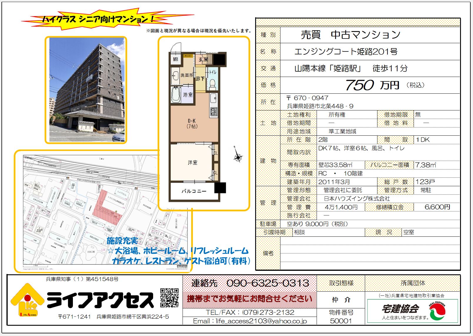 エイジングコート姫路201号 シニアマンション