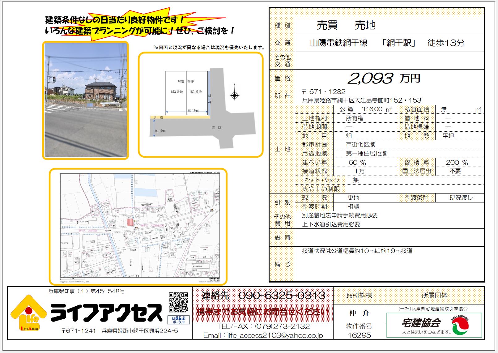 網干区大江島寺前町152・153売地