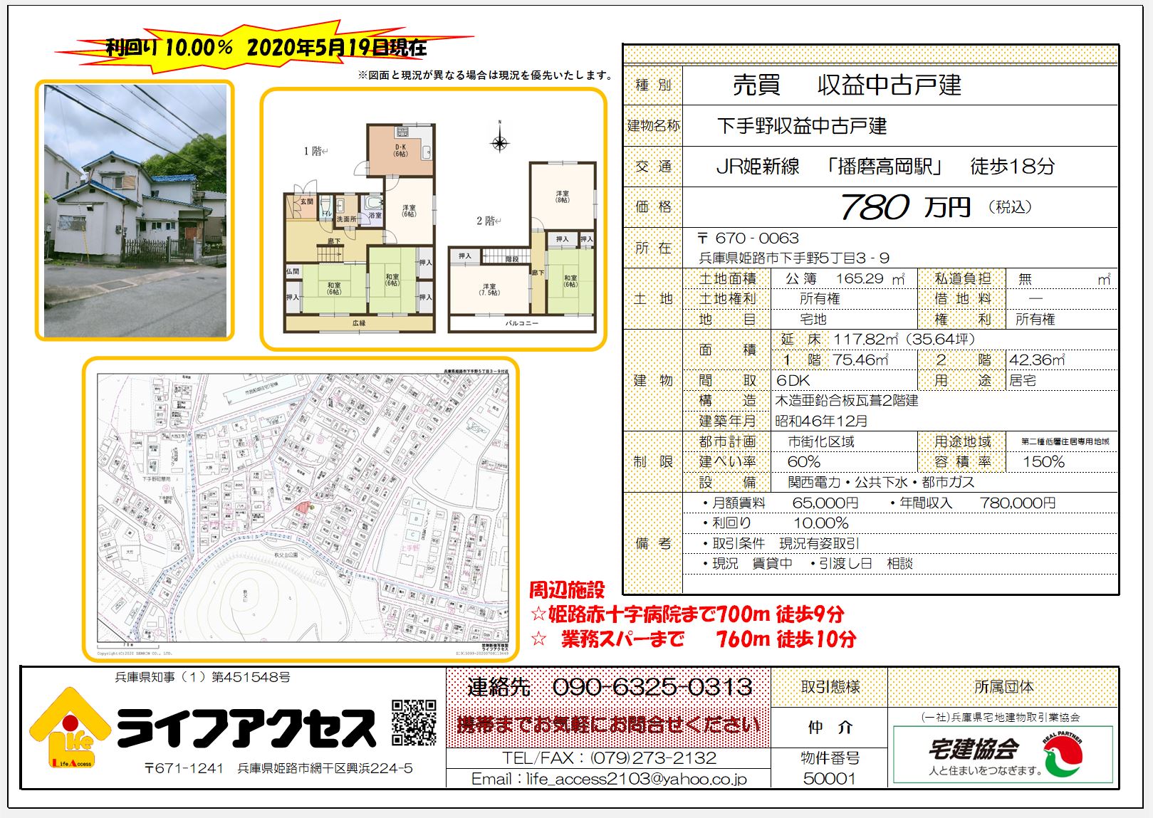 下手野収益物件のご案内！是非ご検討ください。