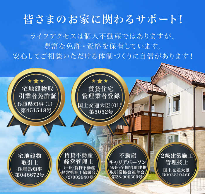 皆さまのお家に関わるサポート！