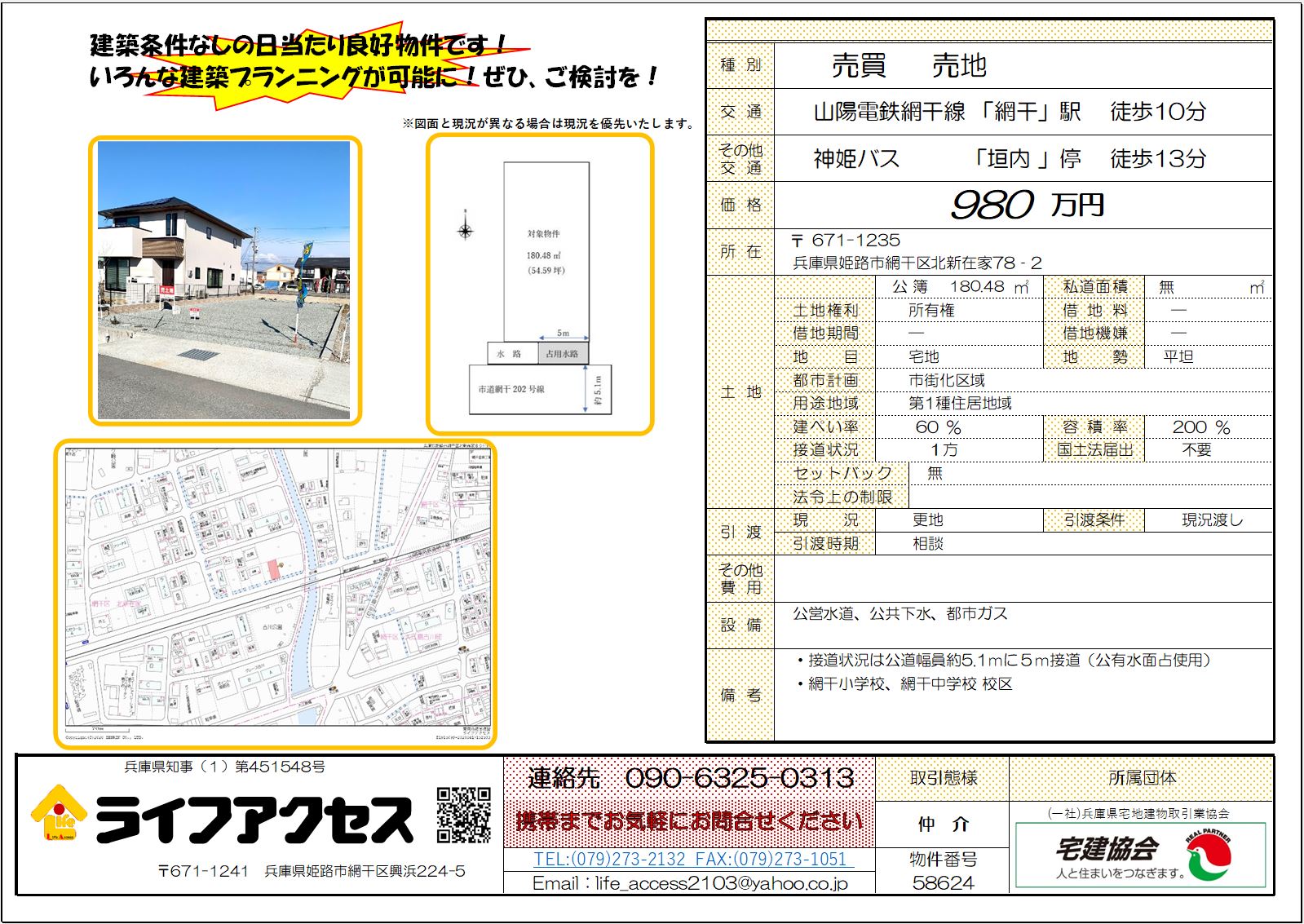 網干区北新在家売地のご案内!