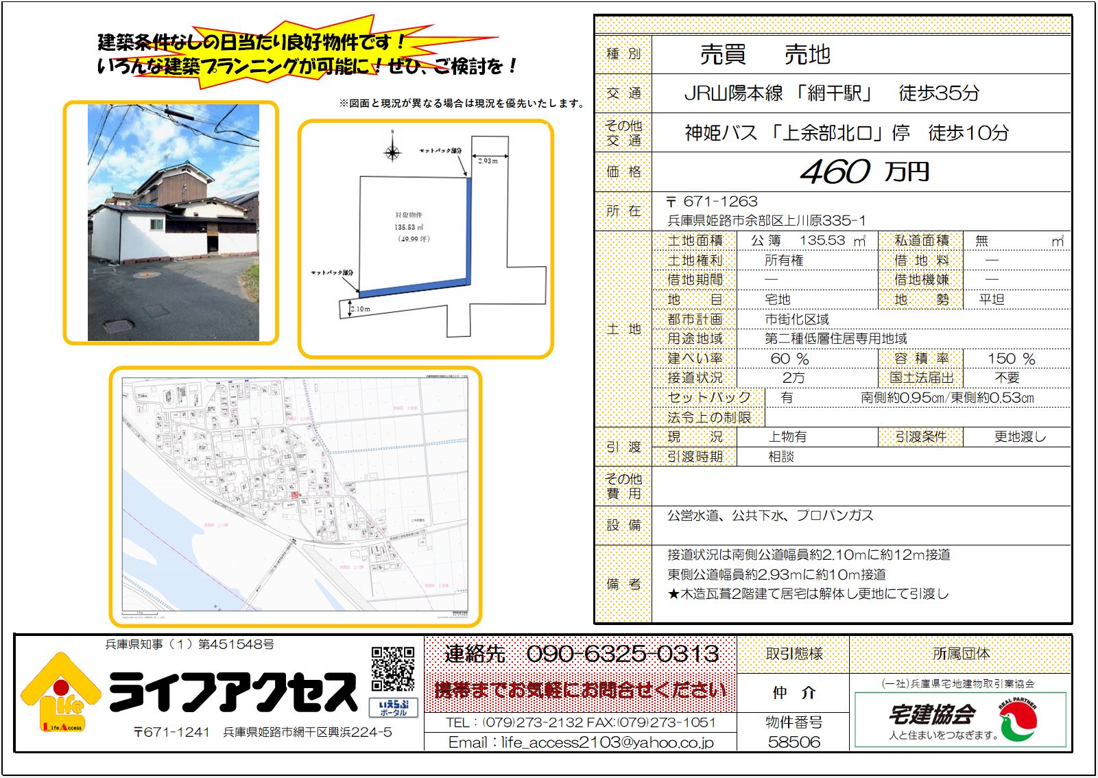 姫路市余部区上川原売地のご案内です。