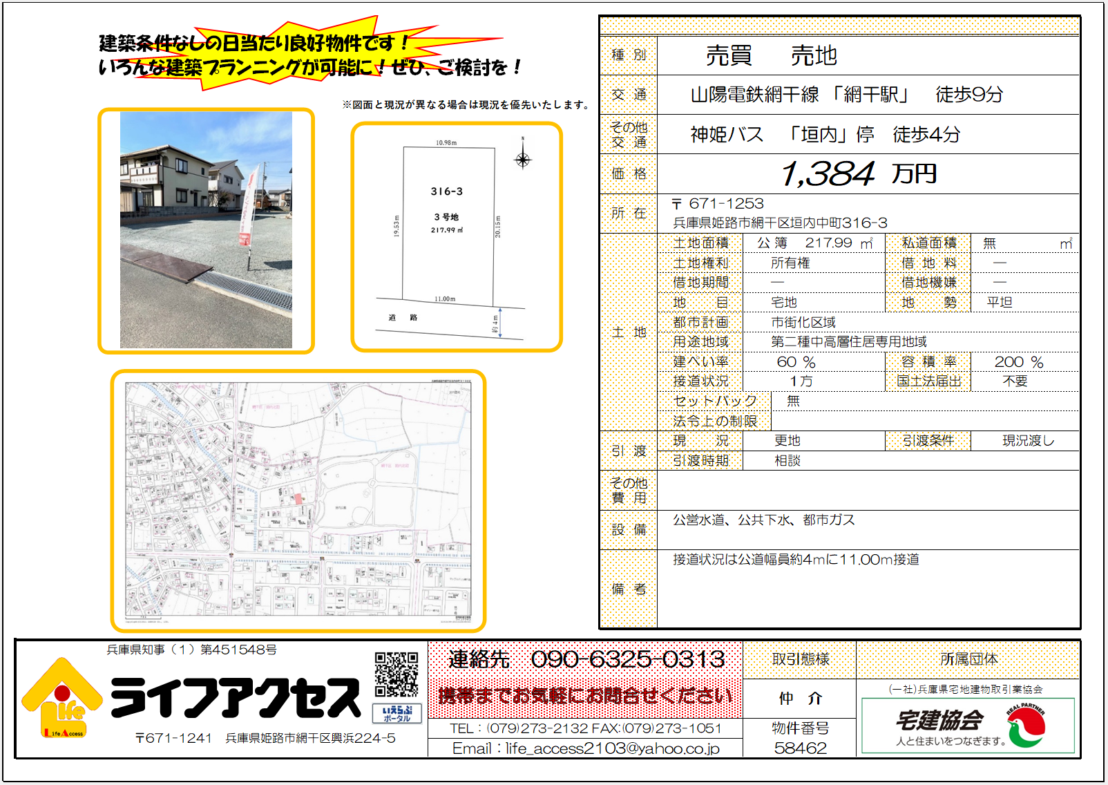 網干区垣内中町316-3売地のご案内です。