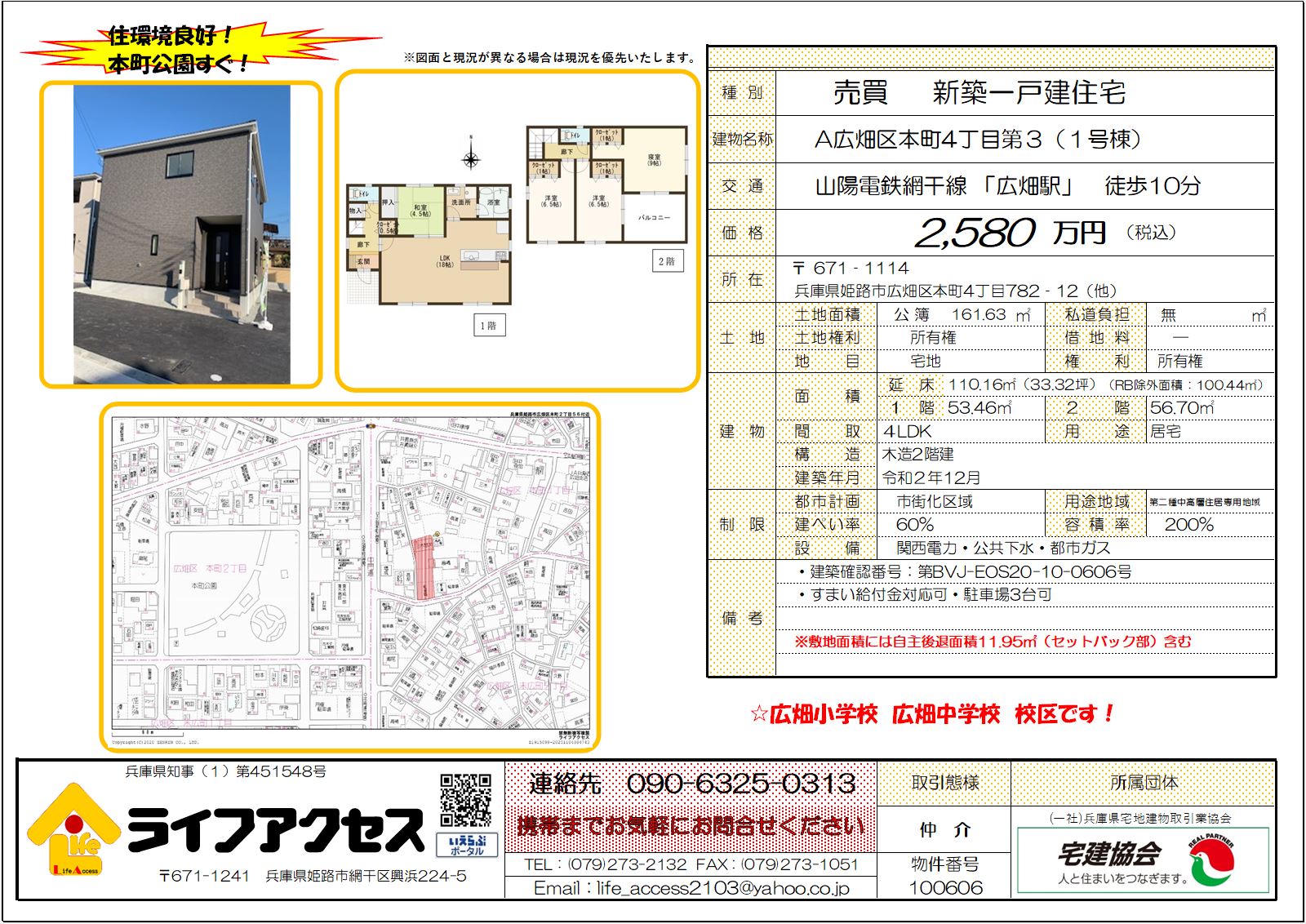 姫路市広畑区本町第3新築分譲住宅1号棟のご案内です。