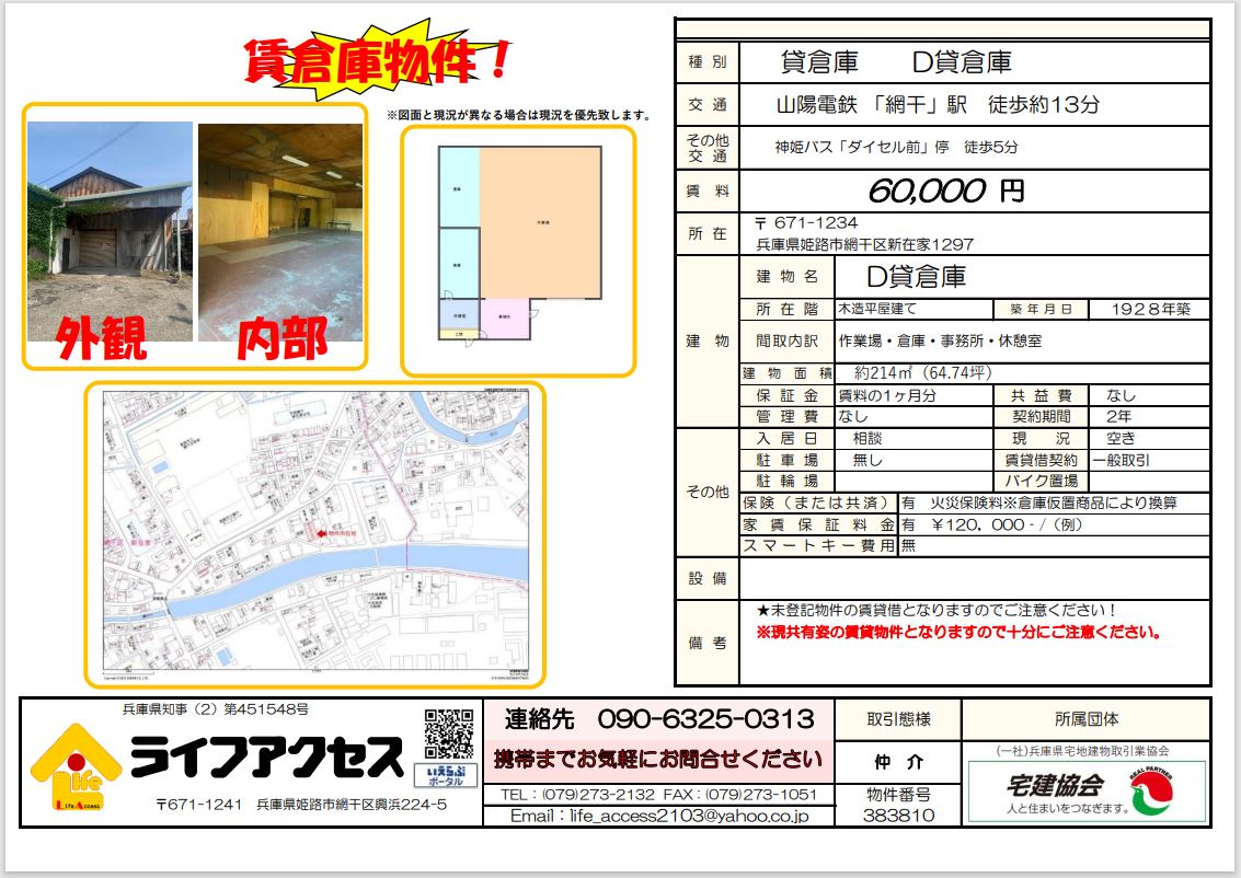 貸倉庫のご案内です！