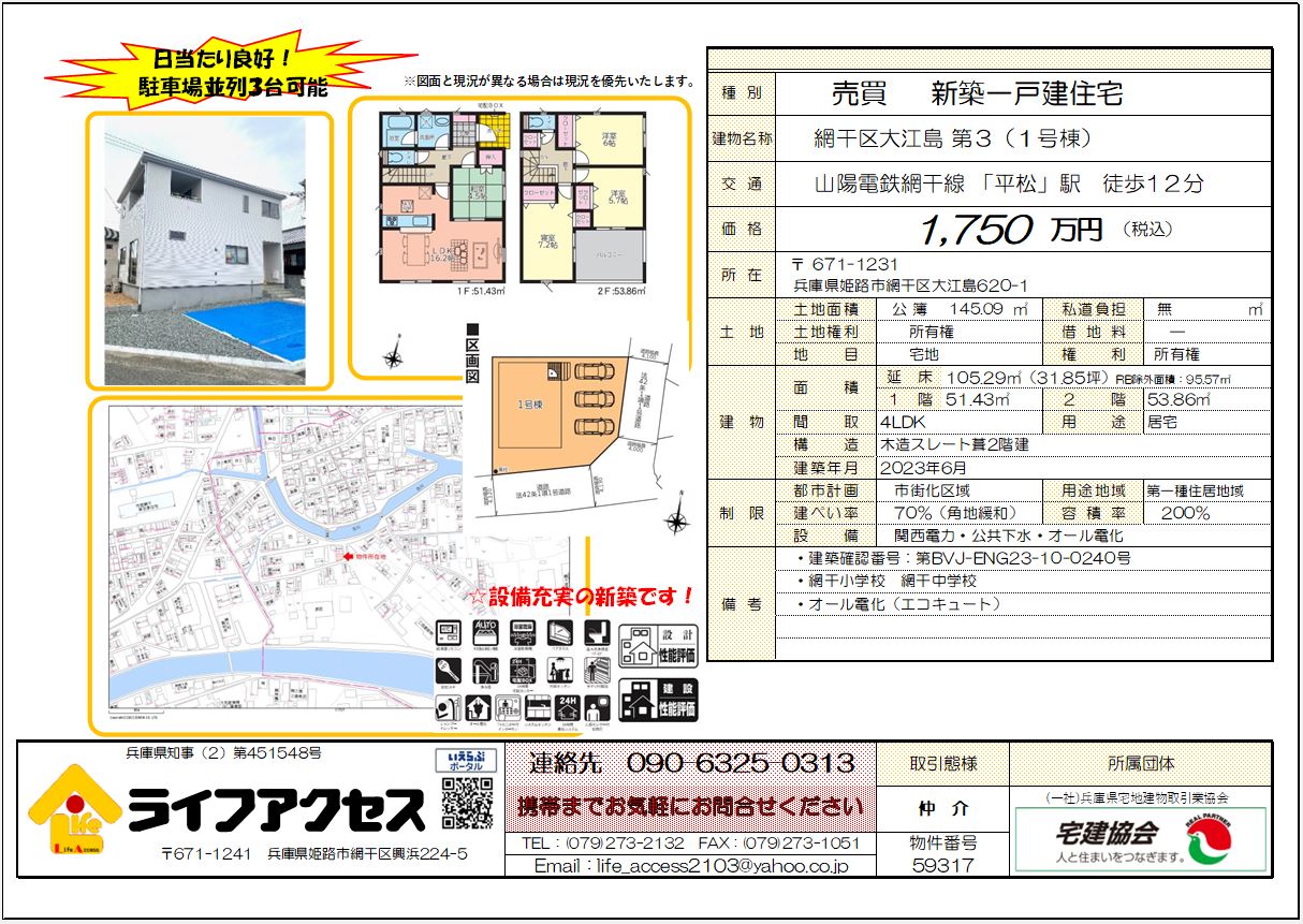 網干区大江島新築一戸建て価格変更にてご案内！