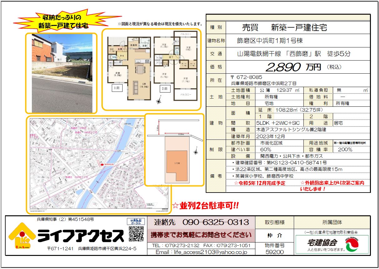 2023年12月下旬完成予定の新築一戸建て物件先行ご案内！