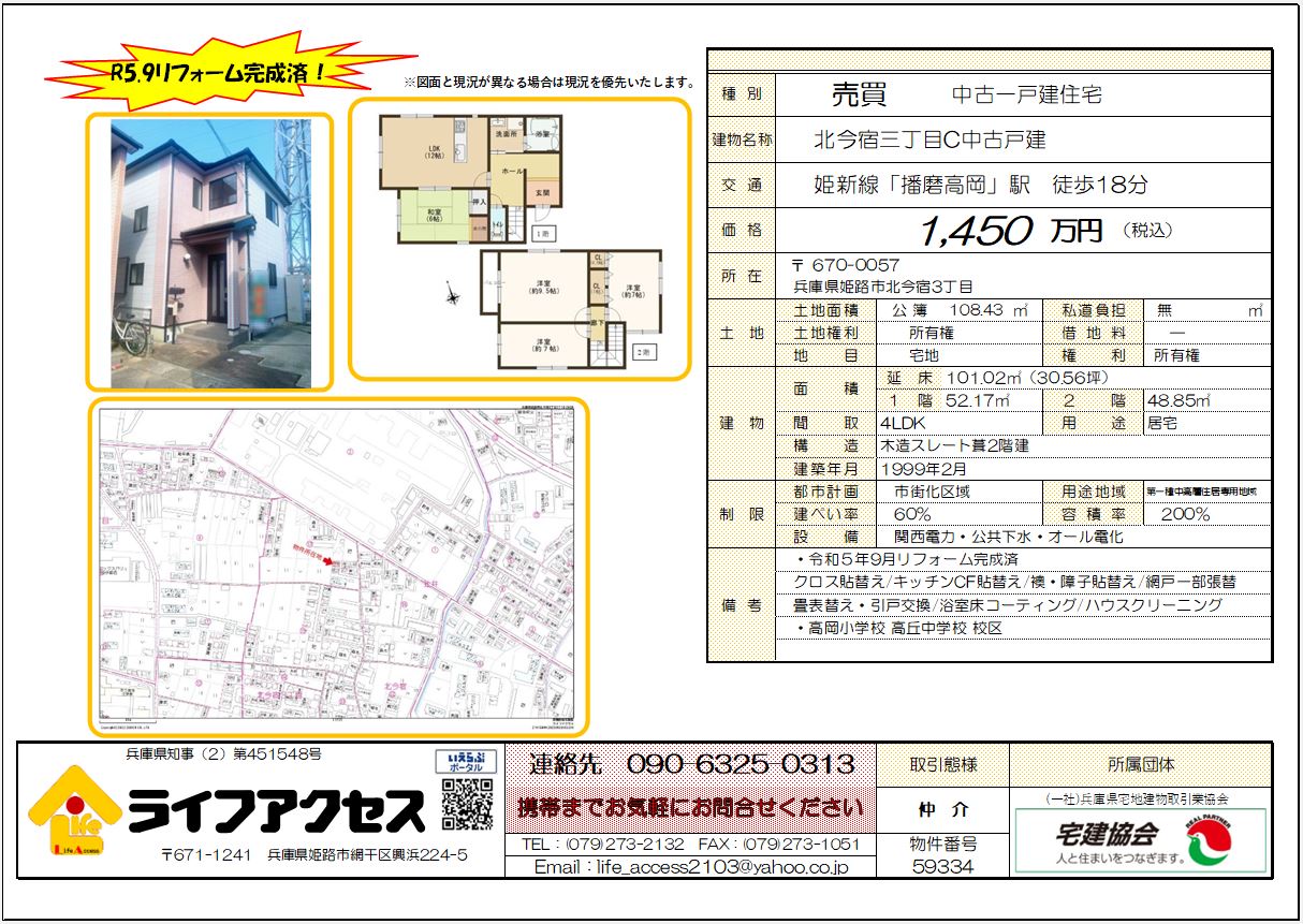 北今宿3丁目中古戸建物件のご案内です!