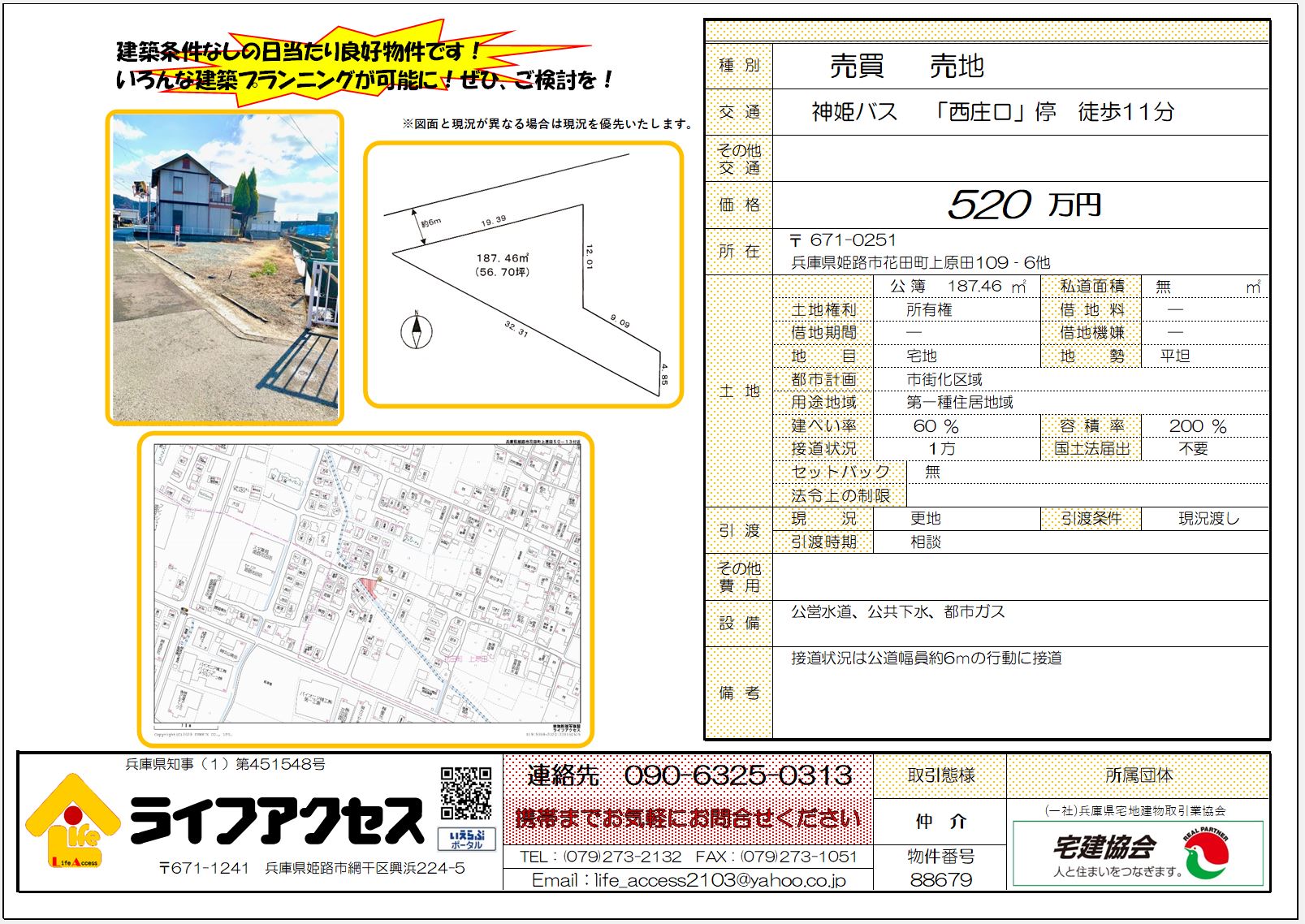 姫路市花田町上原田売土地のご案内です。