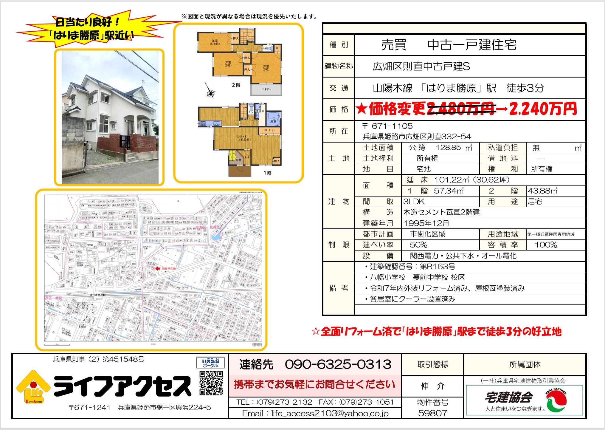 広畑区則直中古戸建Sご案内です！