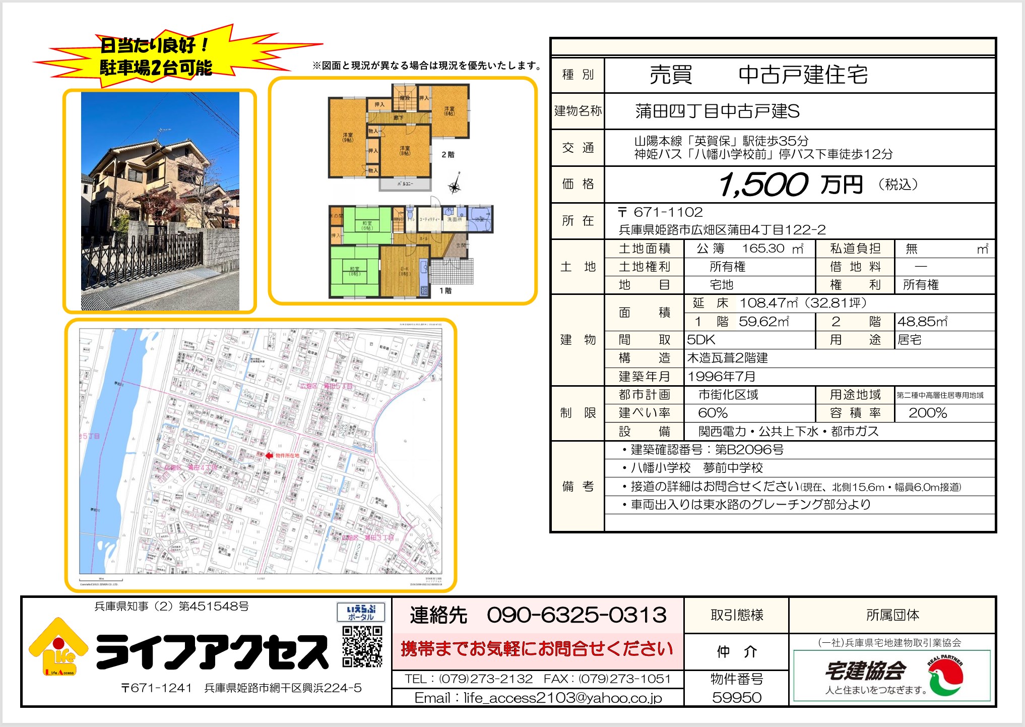 広畑区蒲田4丁目中古戸建物件のご案内です！