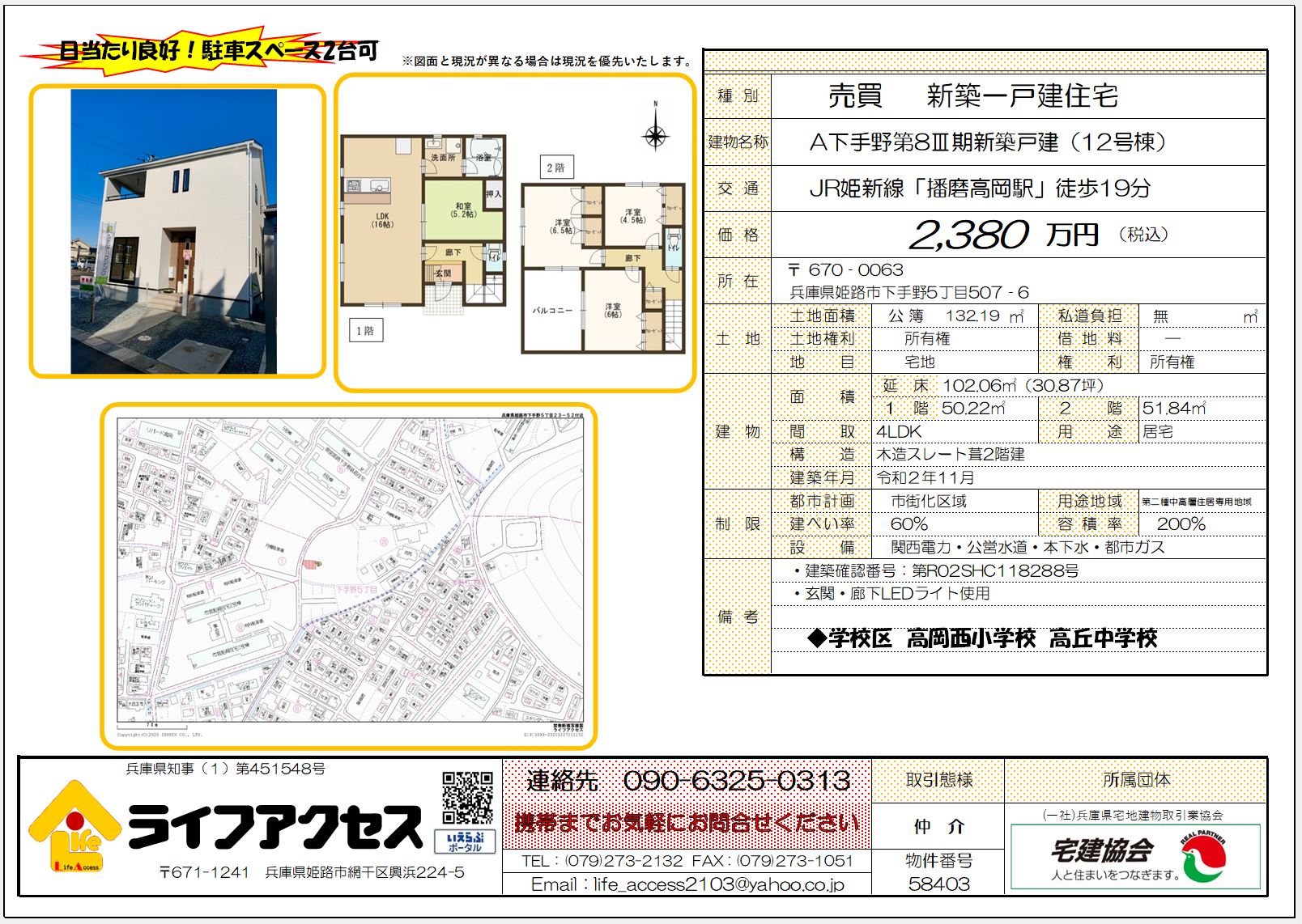 姫路市下手野5丁目新築一戸12号棟のご案内です。