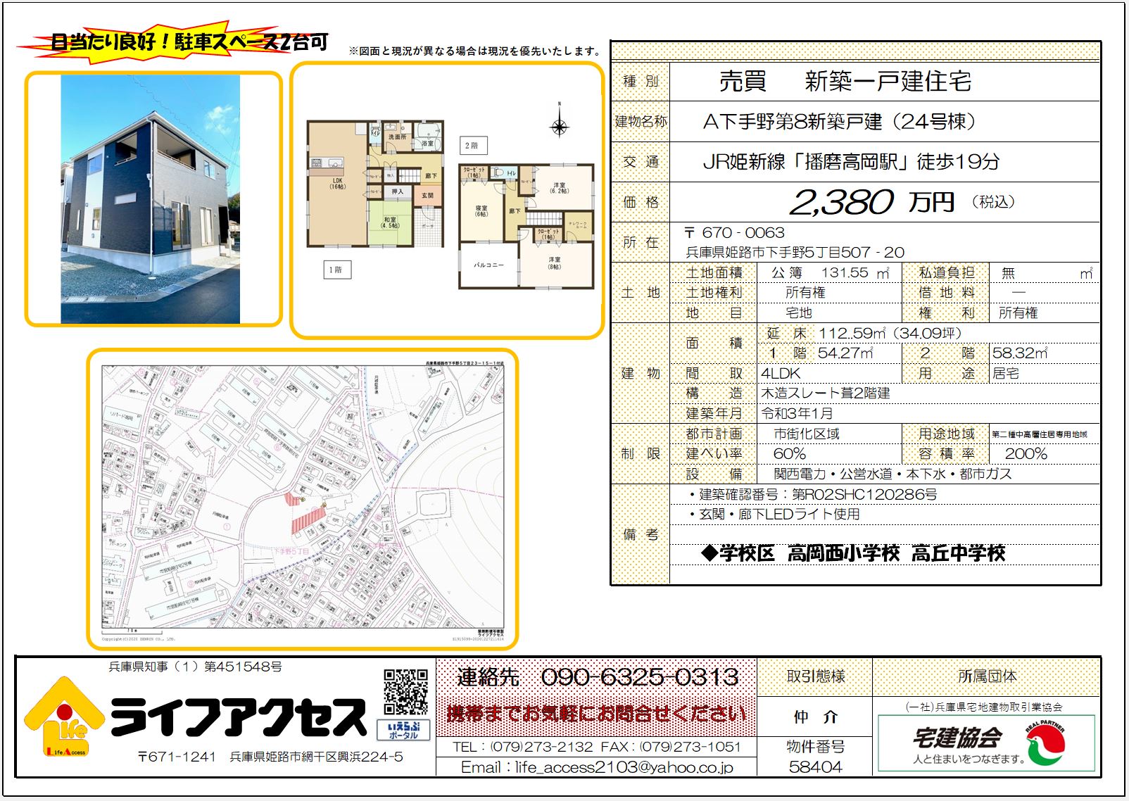 姫路市下手野5丁目新築一戸24号棟のご案内です。