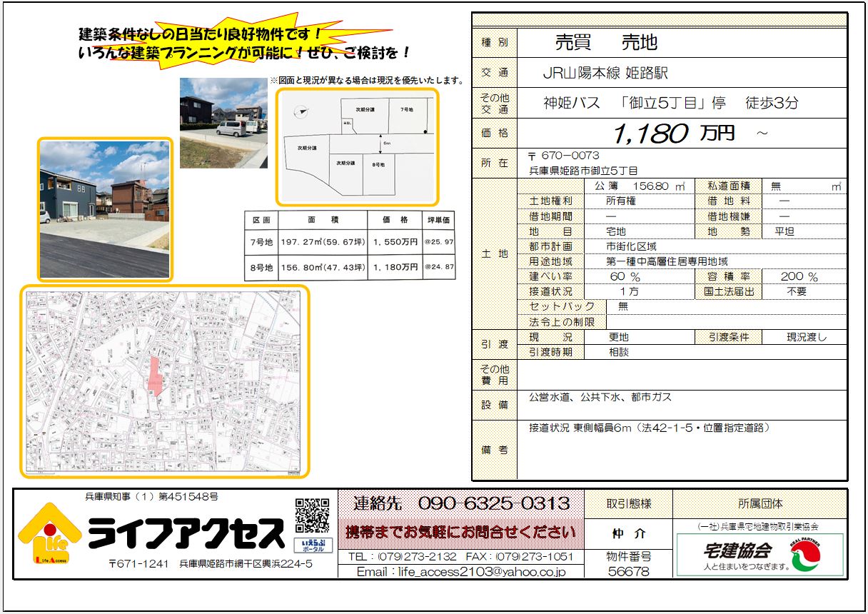 姫路市御立中5丁目分譲地のご案内です。