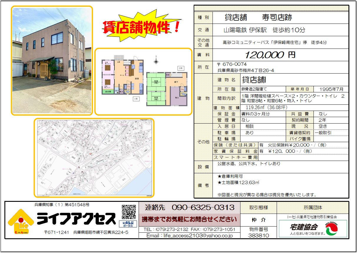 高砂市梅井4丁目貸店舗（寿司店跡）のご案内