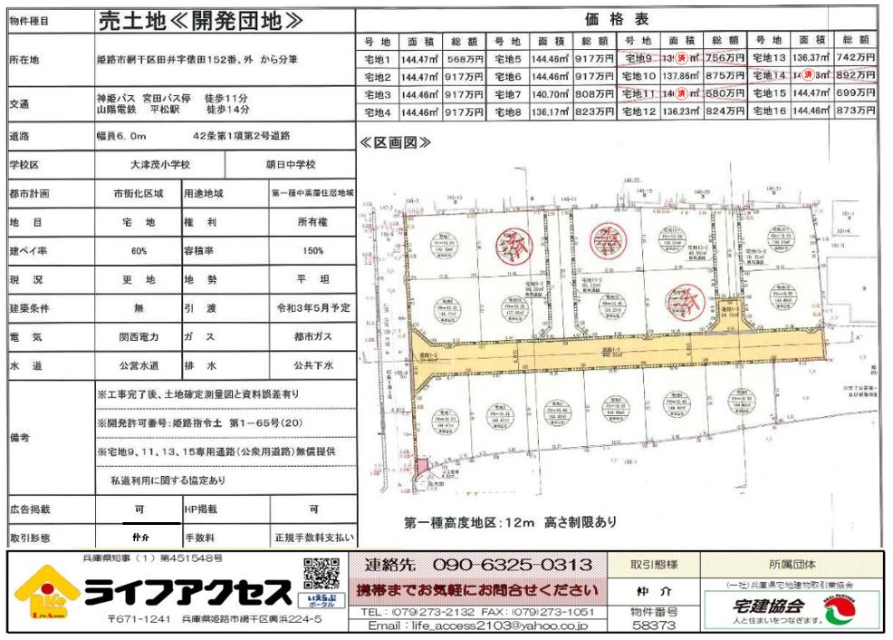 網干区田井売土地（開発団地）のご案内です！