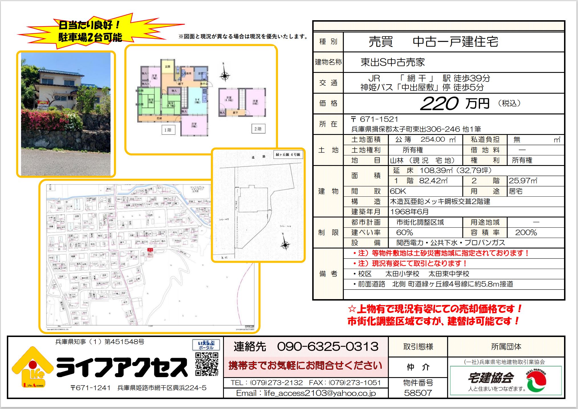 揖保郡太子町東出 中古戸建物件のご案内です。