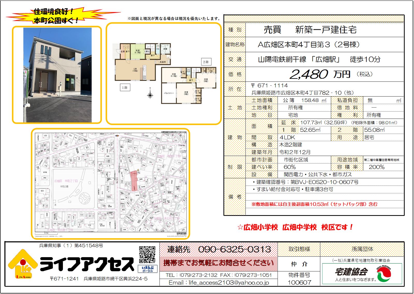 姫路市広畑区本町第3新築分譲住宅2号棟のご案内です。