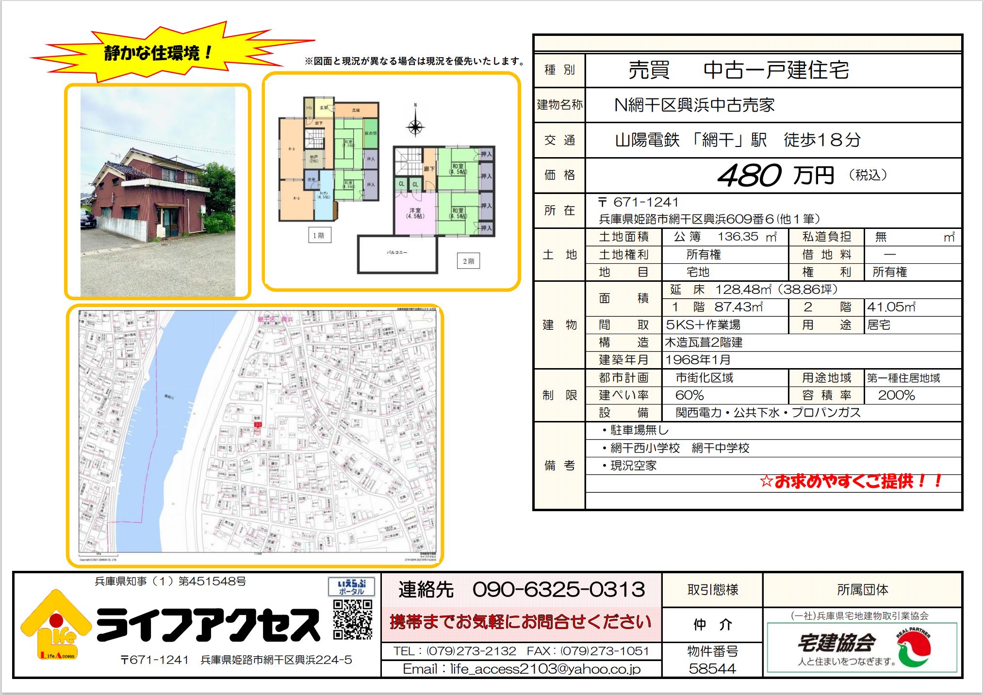 網干区興浜609-6(他1筆)中古売家物件のご案内です。