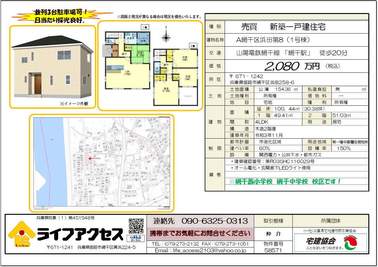 R3年11月完成予定の新築一個戸建て物件のご案内です!