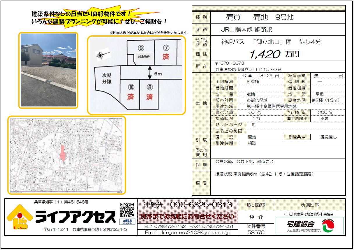 姫路市御立中5丁目Ⅳ(9号地)売地のご案内です!