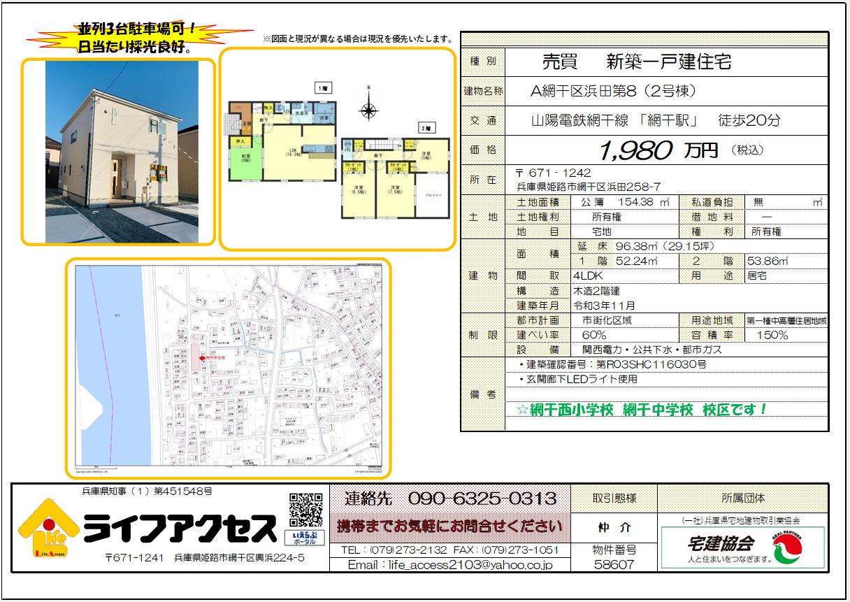 新築一戸建て物件のご案内です！