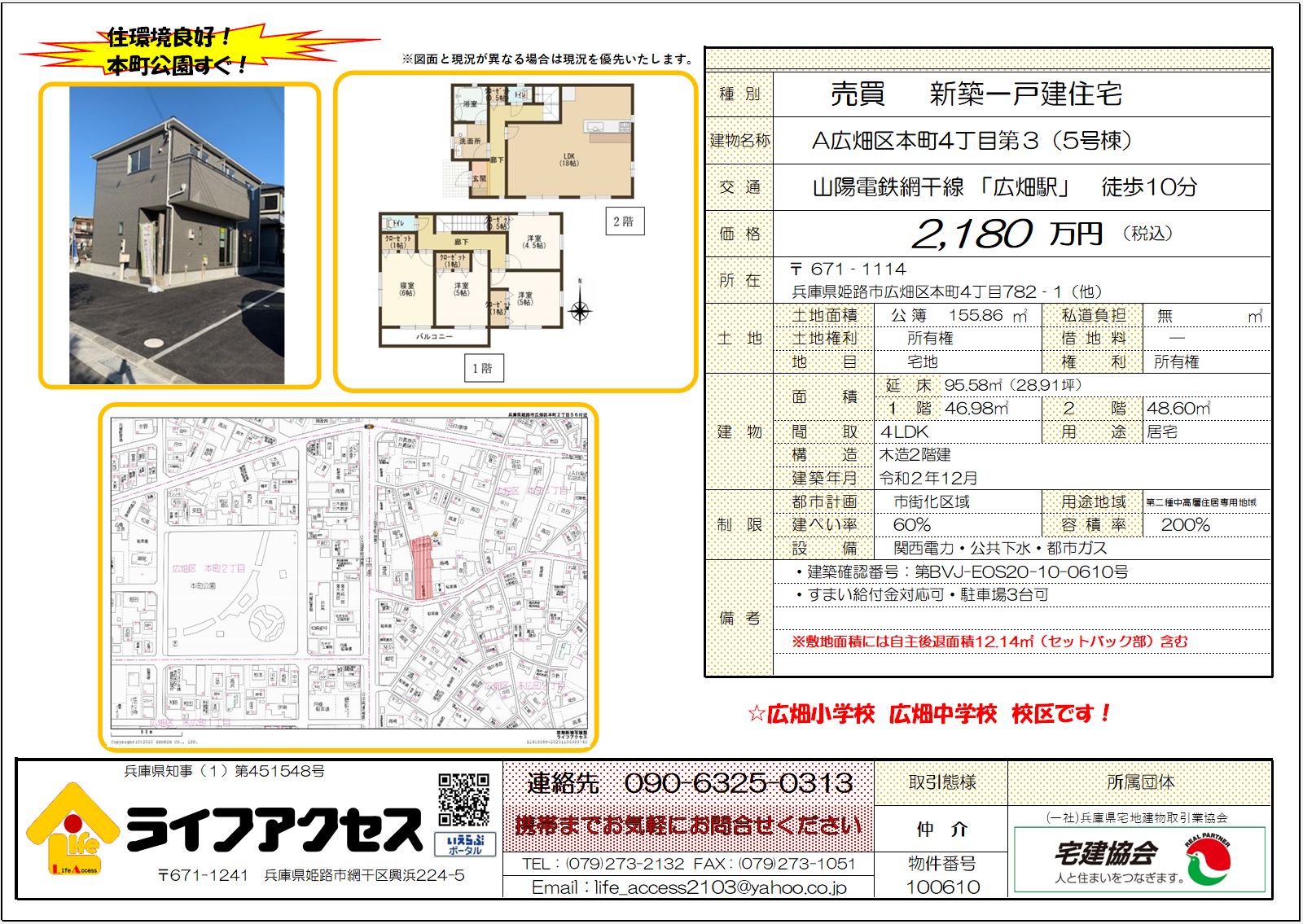 姫路市広畑区本町第3新築分譲住宅3号棟のご案内です。