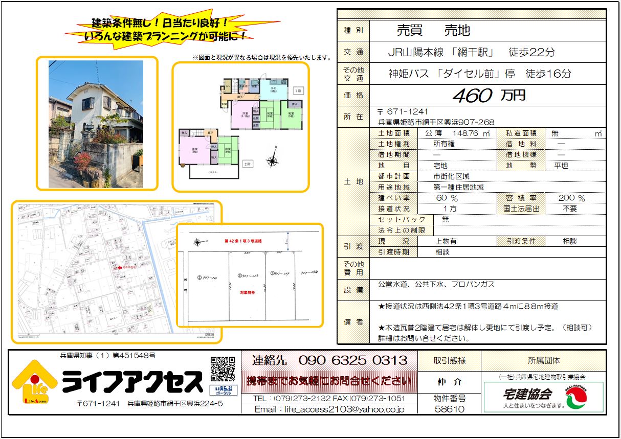 網干区興浜907-268売地のご案内です！