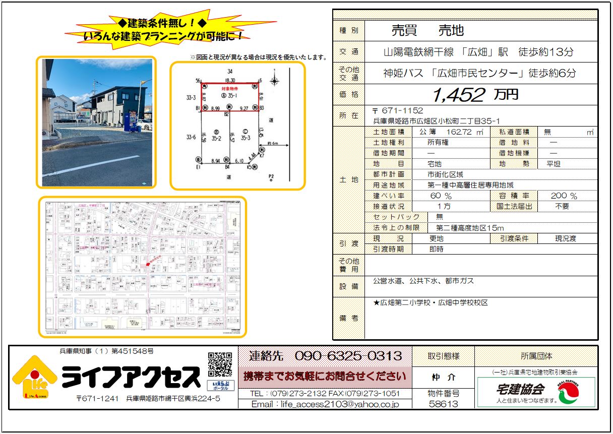 姫路市広畑区小松町二丁目35-1売地のご案内です!