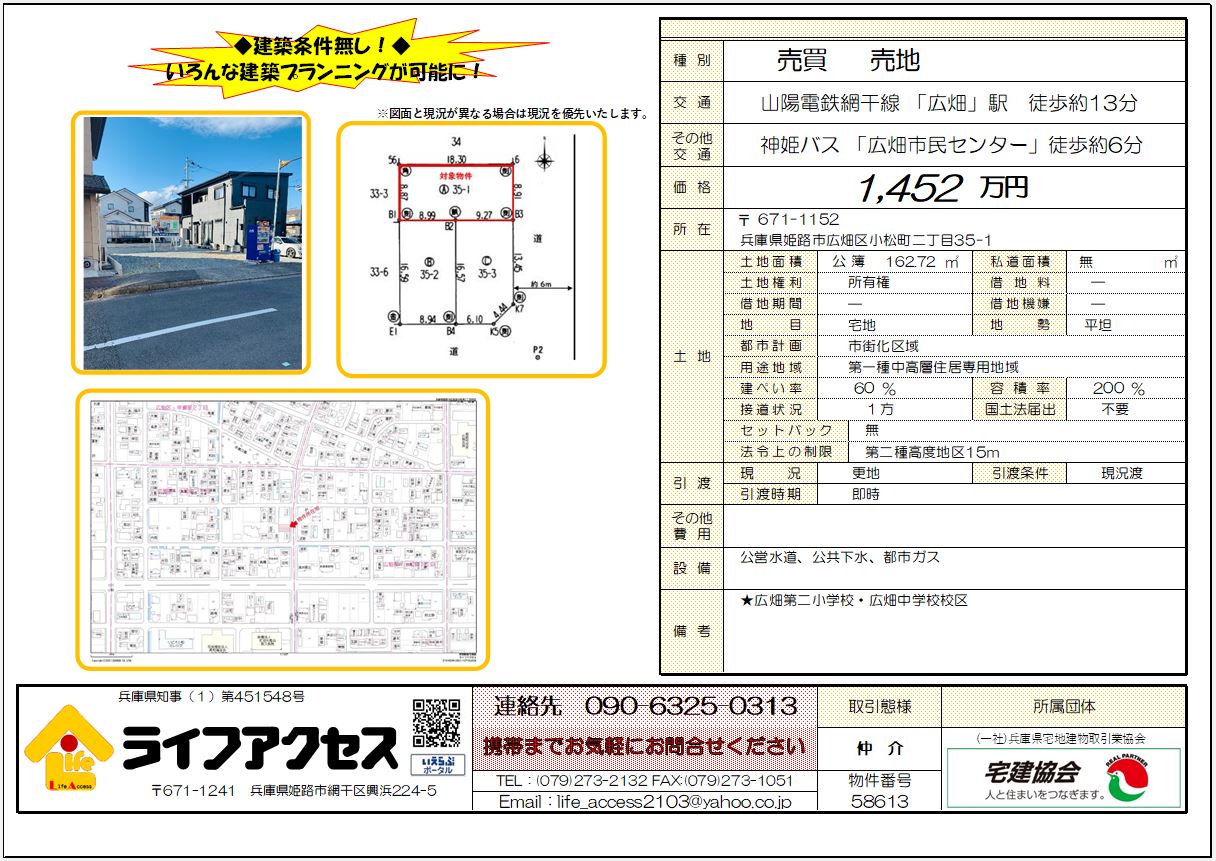 姫路市広畑区小松町二丁目35-1売地のご案内です！