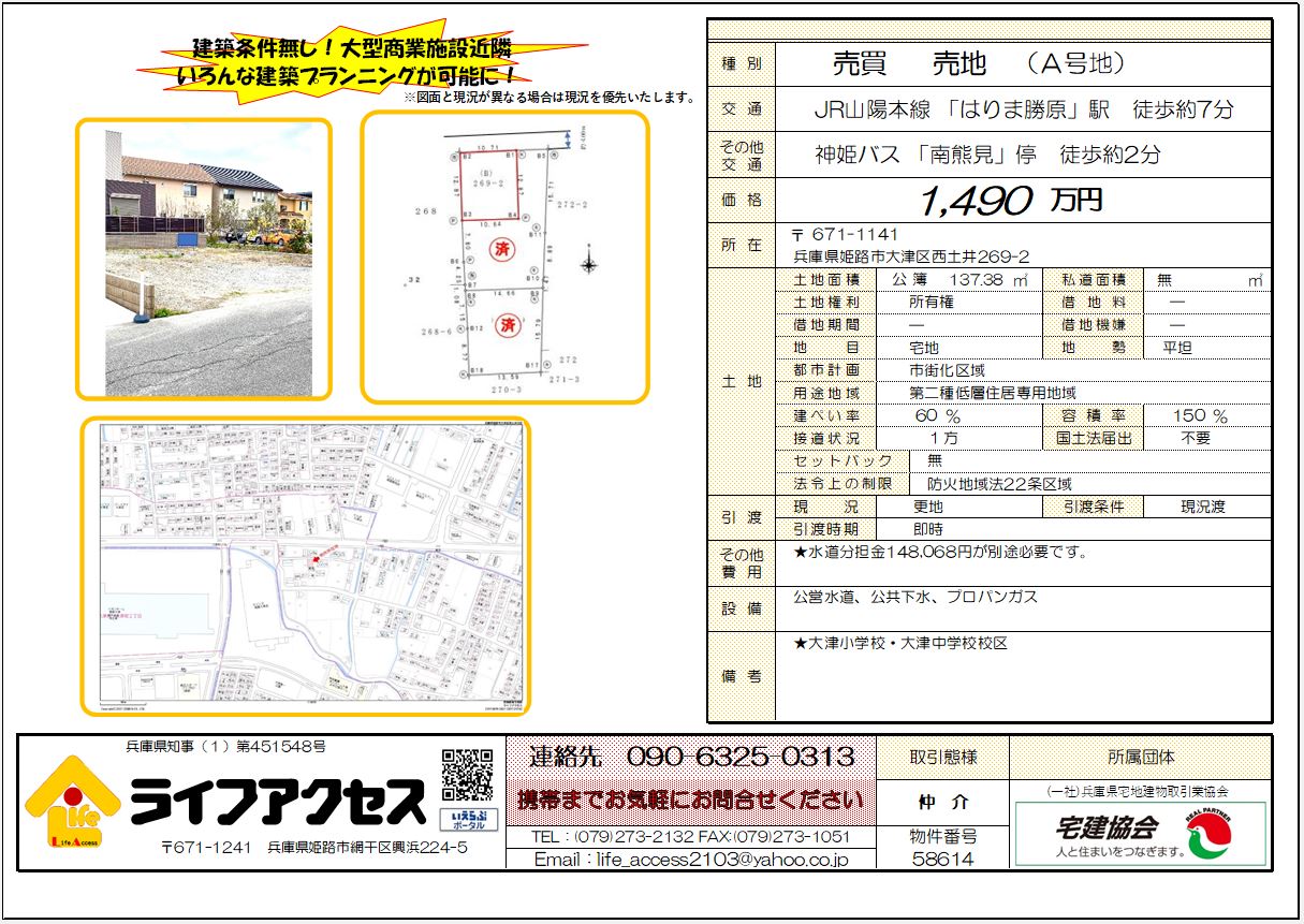 姫路市大津区西土井売地のご案内です!