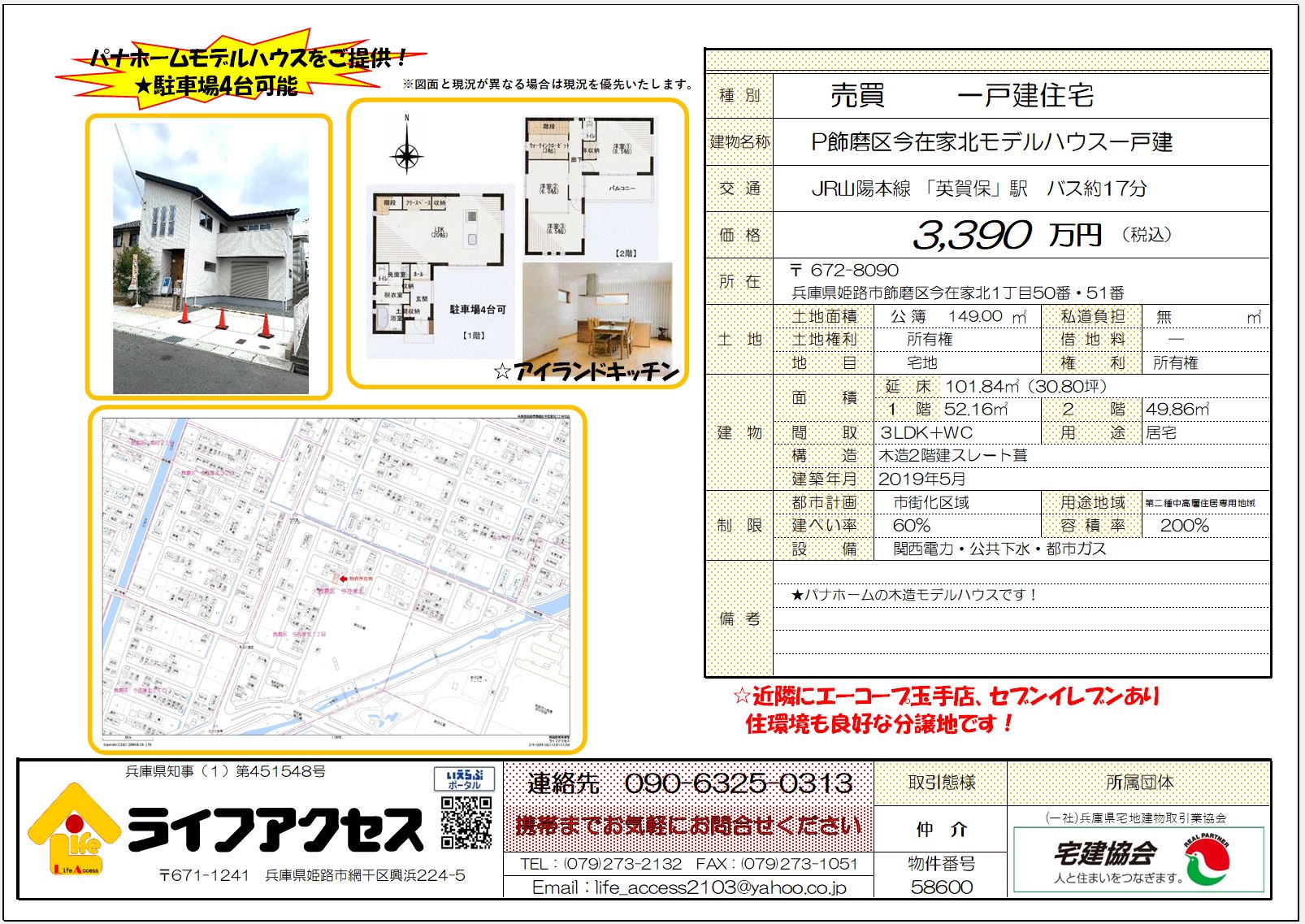 パナホームモデルハウスをご提供!