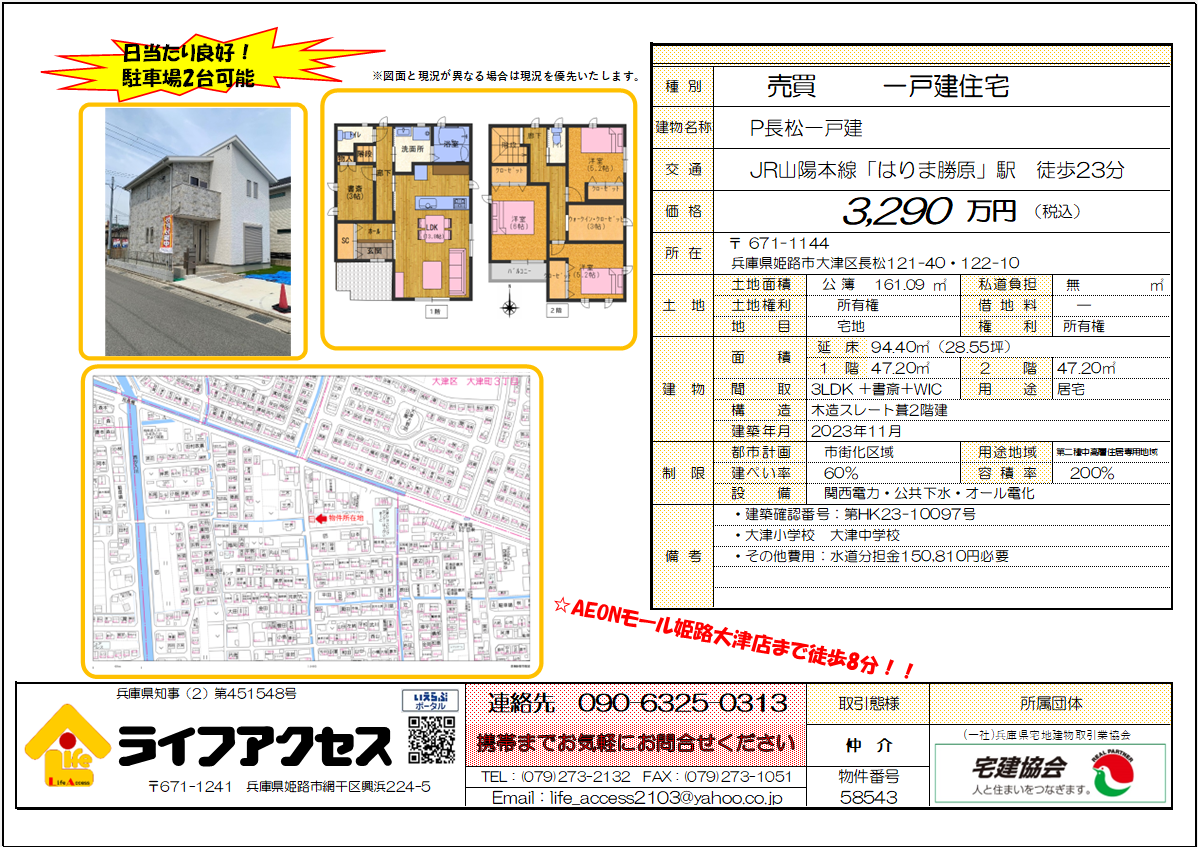 大津区長松一戸建のご案内!