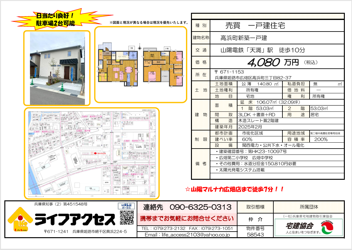 広畑区高浜町三丁目新築一戸建て物件