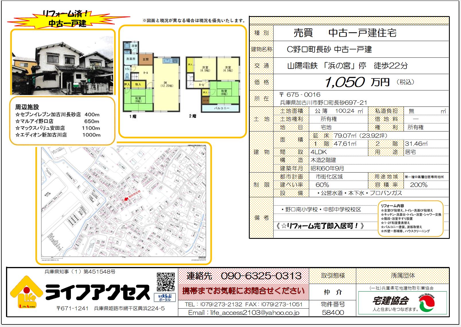 加古川市野口町長砂697-21中古一戸建のご案内です。