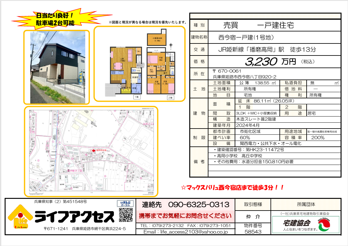 西今宿8丁目一戸建(1号地)物件のご案内です!