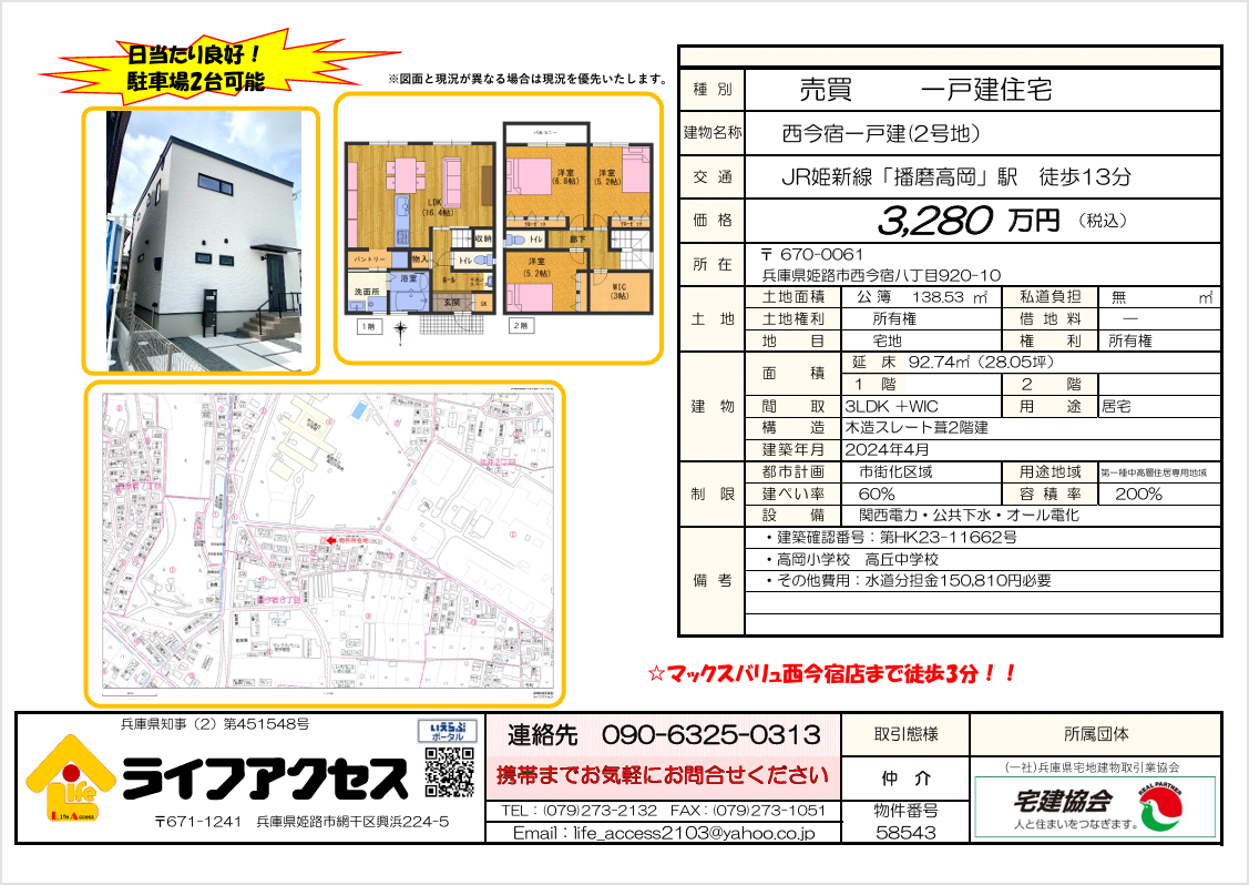 西今宿8丁目一戸建(2号地)物件のご案内です!