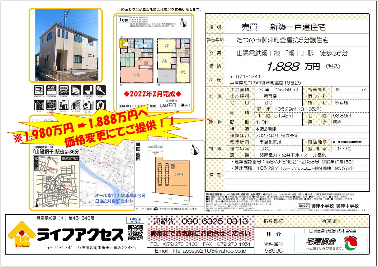 新築一戸再価格変更にてご提供！