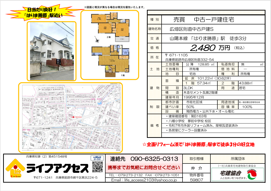 広畑区則直中古戸建Sご案内です!