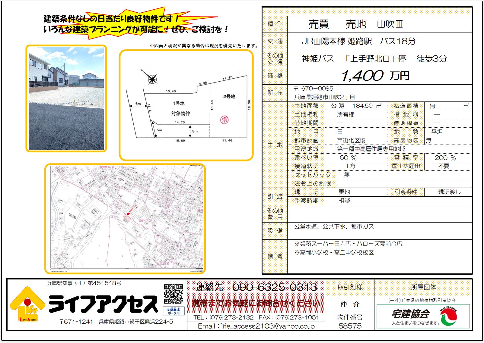 姫路市山吹2丁目売土地のご案内!