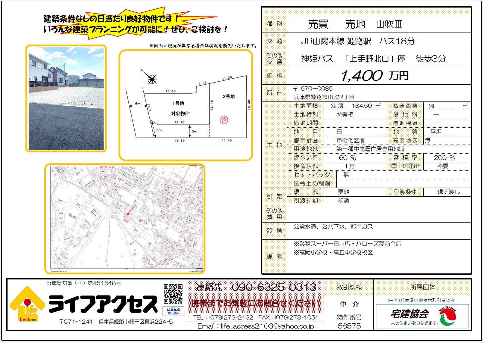 姫路市山吹2丁目売土地のご案内！