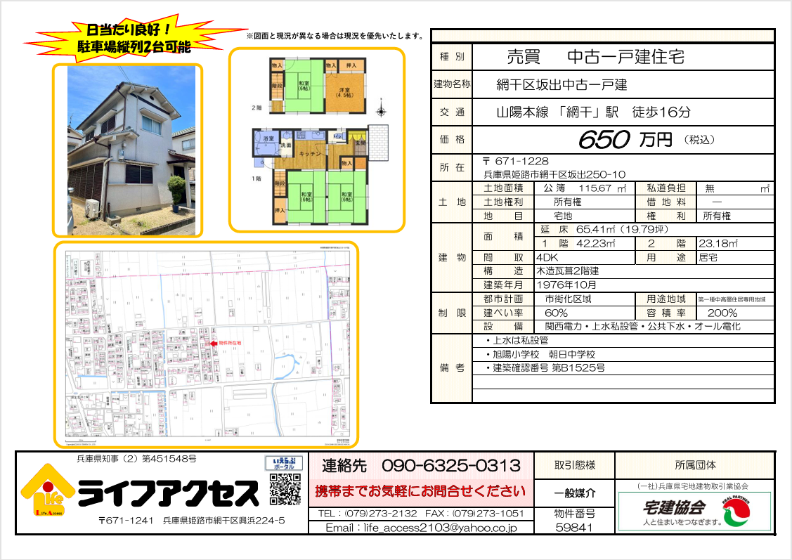 網干区坂出中古一戸建のご案内です!